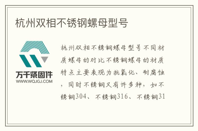 杭州雙相不銹鋼螺母型號(hào)