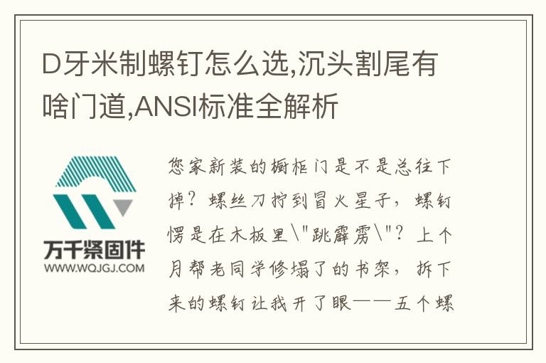 D牙米制螺釘怎么選,沉頭割尾有啥門(mén)道,ANSI標(biāo)準(zhǔn)全解析