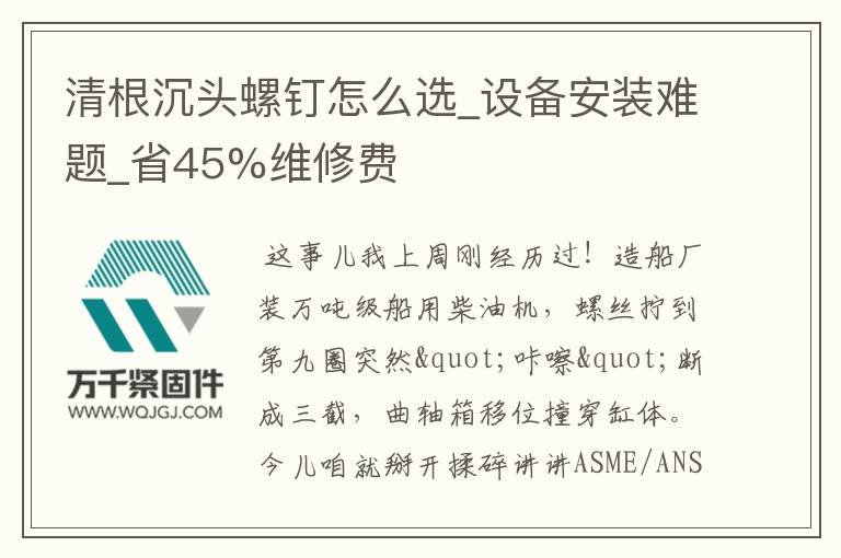 清根沉頭螺釘怎么選_設備安裝難題_省45%維修費