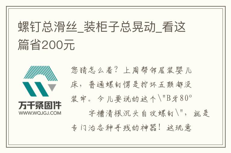 螺釘總滑絲_裝柜子總晃動(dòng)_看這篇省200元
