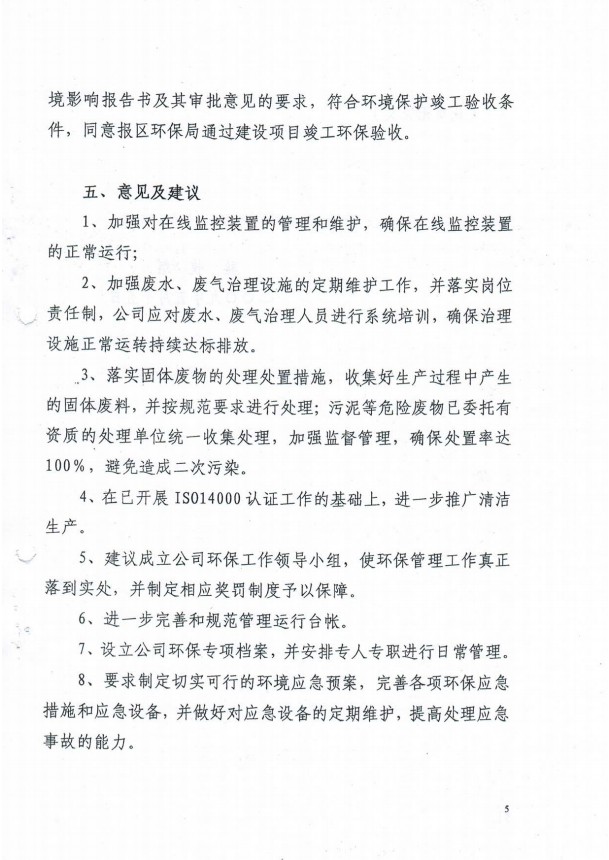 2009年竣工驗(yàn)收意見(jiàn)函(圖5)