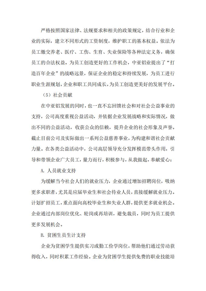 12可持續(xù)發(fā)展報(bào)告(圖4)