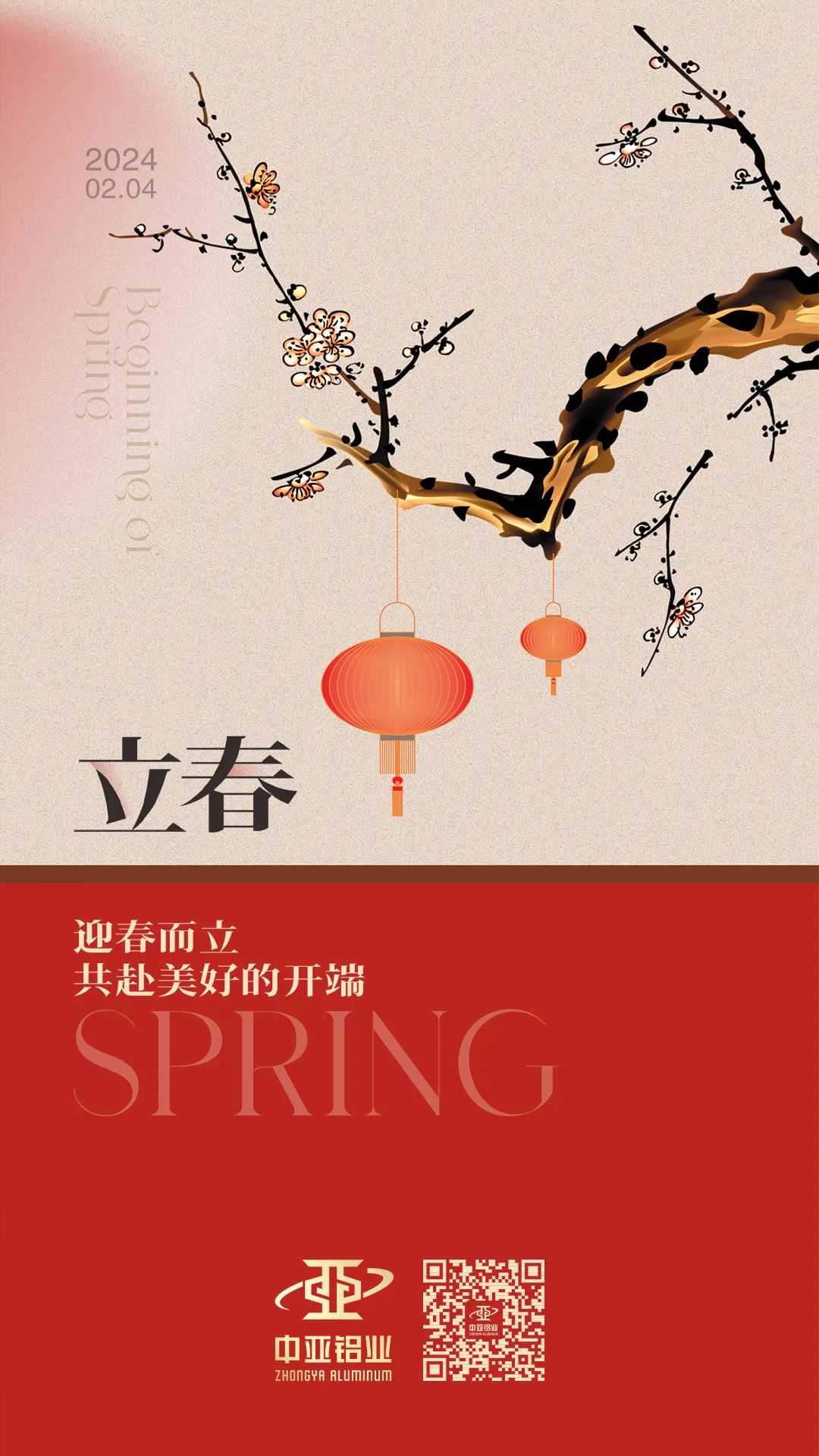 立春丨迎春而立，萬(wàn)物新生！(圖1)