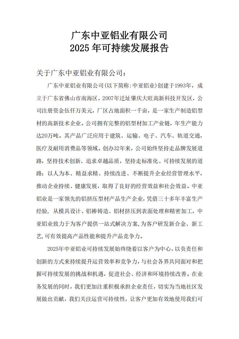 12可持續(xù)發(fā)展報(bào)告(圖1)