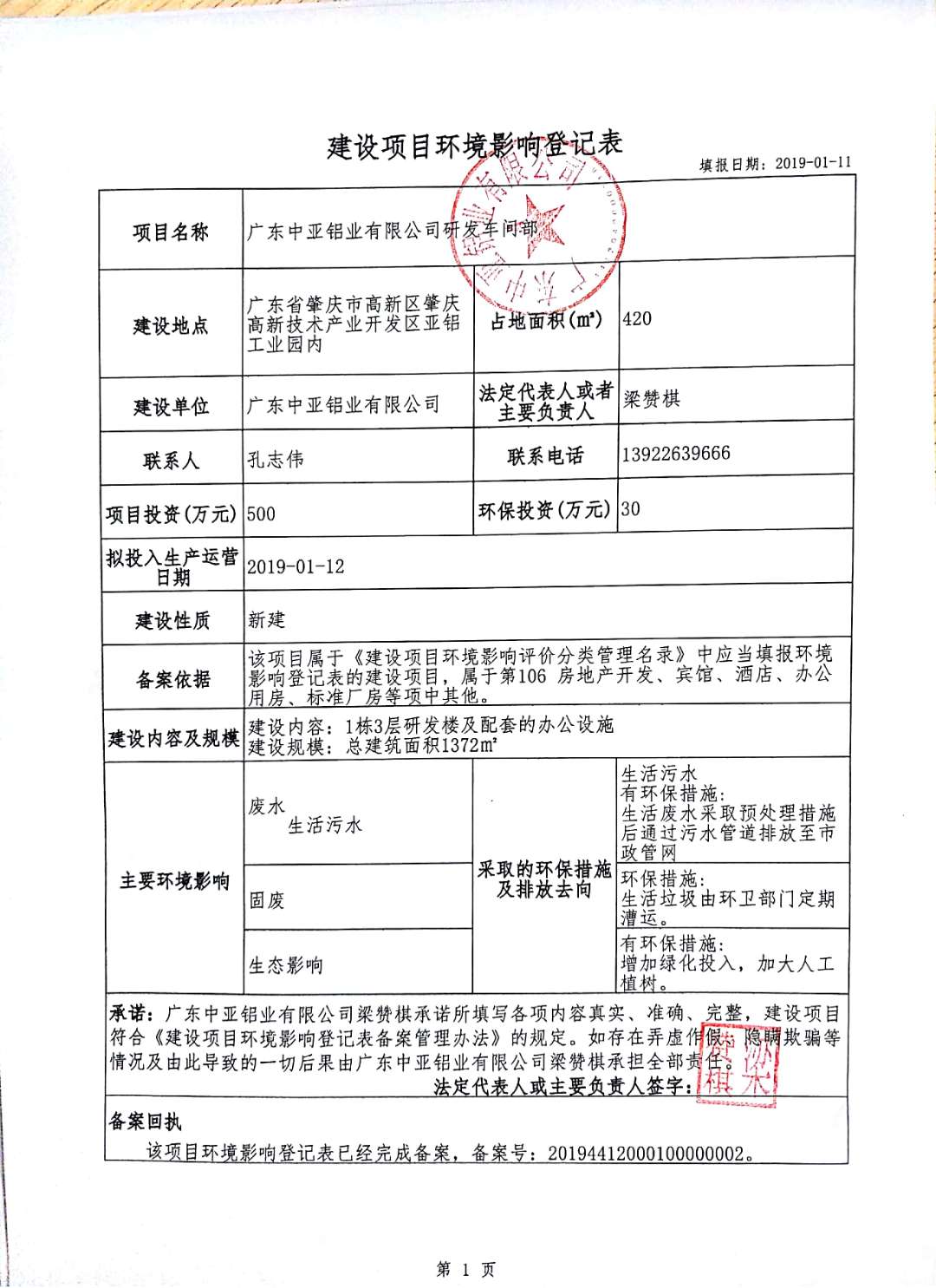 建設(shè)項目環(huán)境影響登記表(圖1)