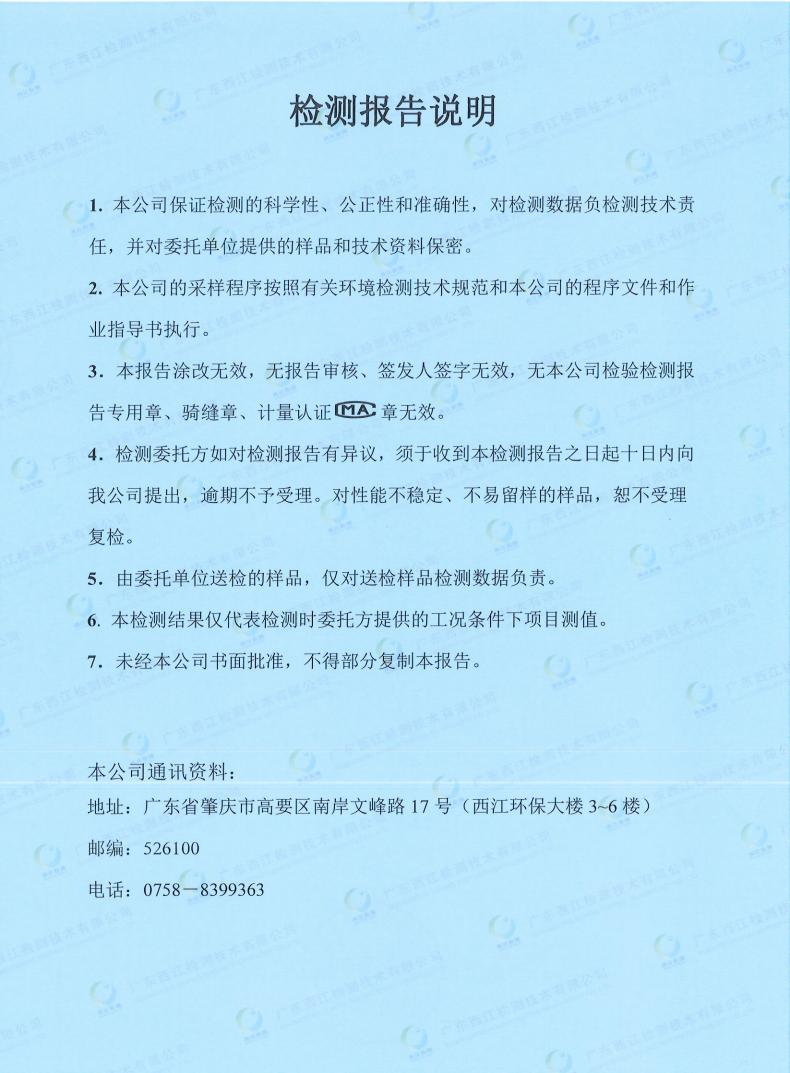 05污染物監(jiān)測(cè)報(bào)告(圖2)