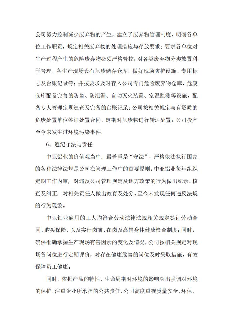 12可持續(xù)發(fā)展報(bào)告(圖9)