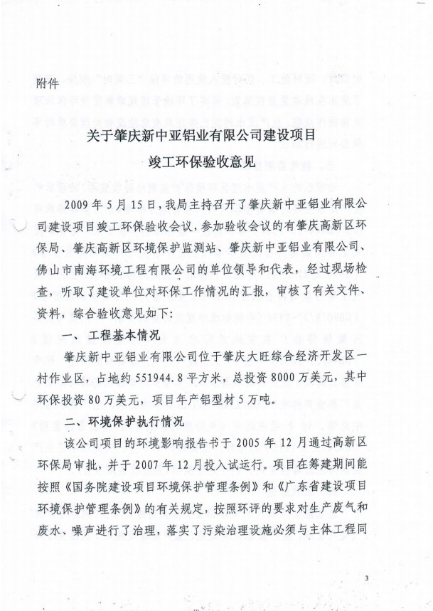 2009年竣工驗(yàn)收意見(jiàn)函(圖3)