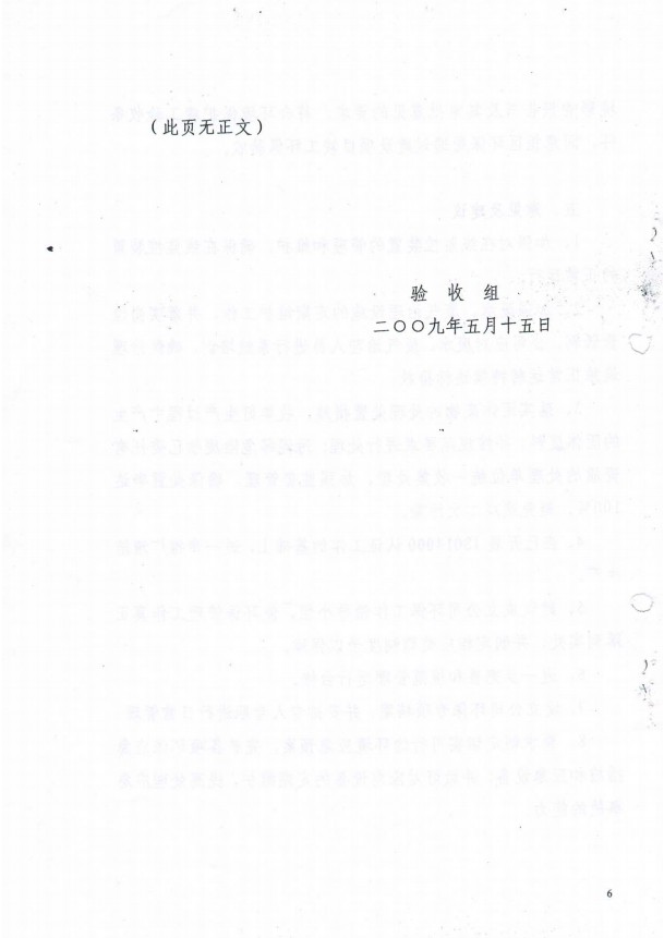 2009年竣工驗(yàn)收意見(jiàn)函(圖6)