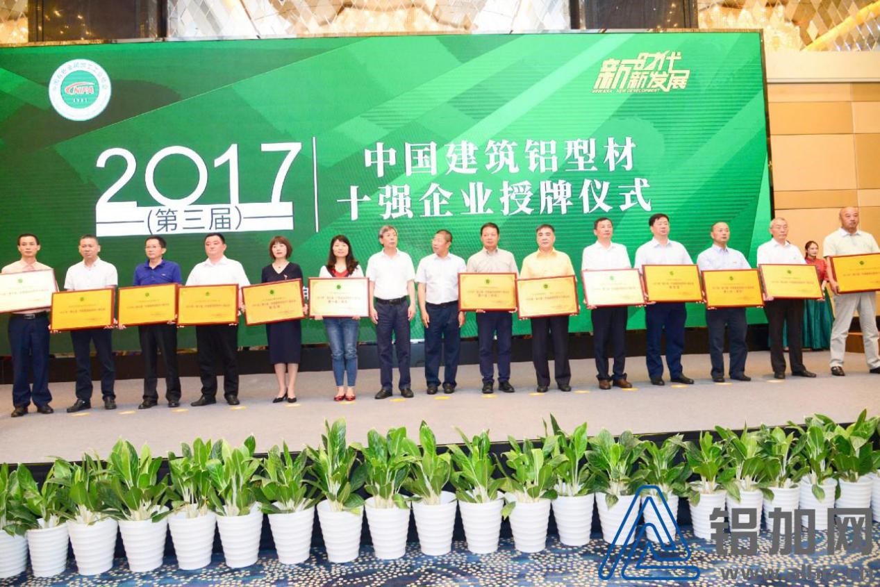 2018中國(guó)鋁加工產(chǎn)業(yè)年度大會(huì)在佛山成功召開(kāi)(圖6)