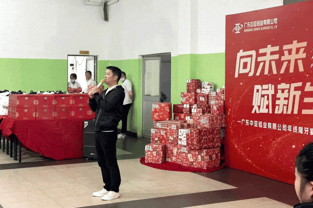 向未來，賦新生｜中亞鋁業(yè)年終尾牙宴(圖1)